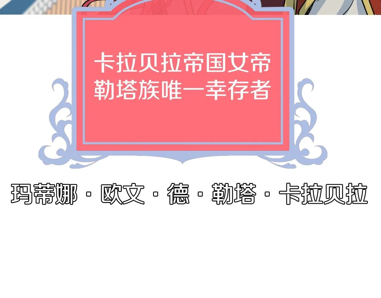 序章 野兽公爵被我训成嘤嘤怪？ 第16页