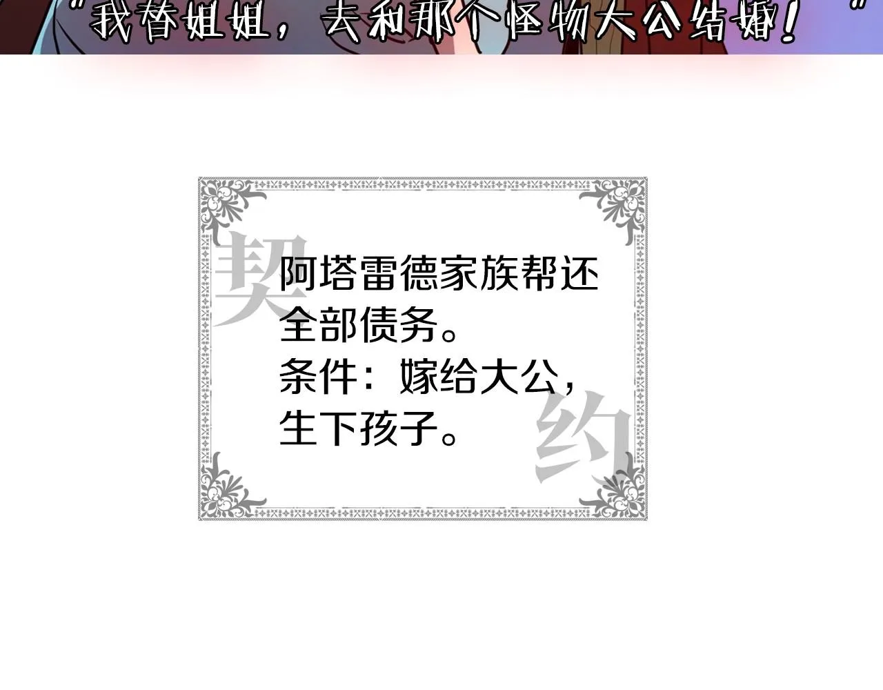 序章 野兽公爵被我训成嘤嘤怪？ 第19页