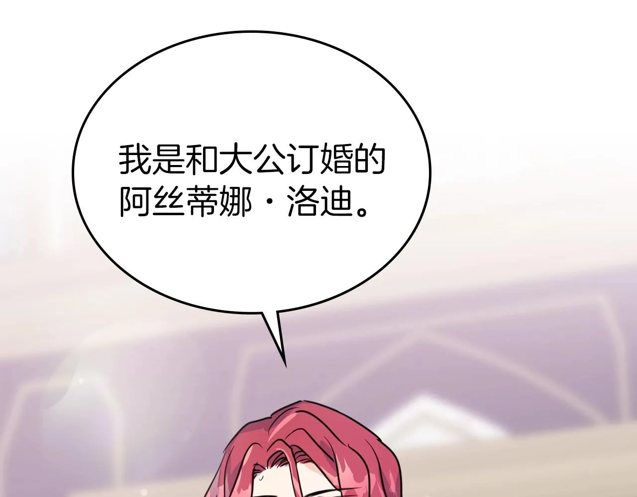 序章 野兽公爵被我训成嘤嘤怪？ 第20页
