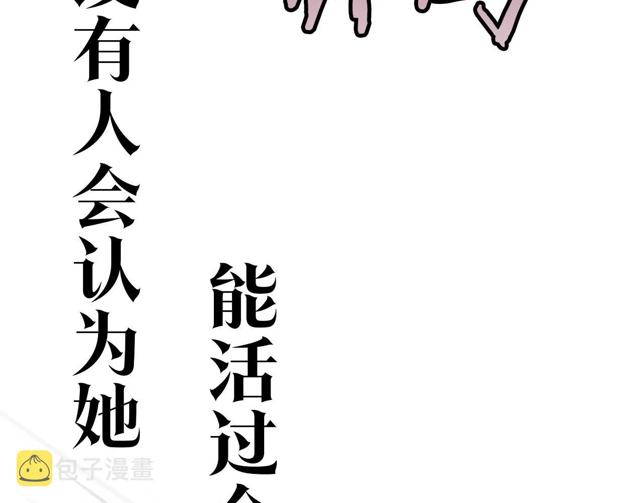 序章 野兽公爵被我训成嘤嘤怪？ 第26页