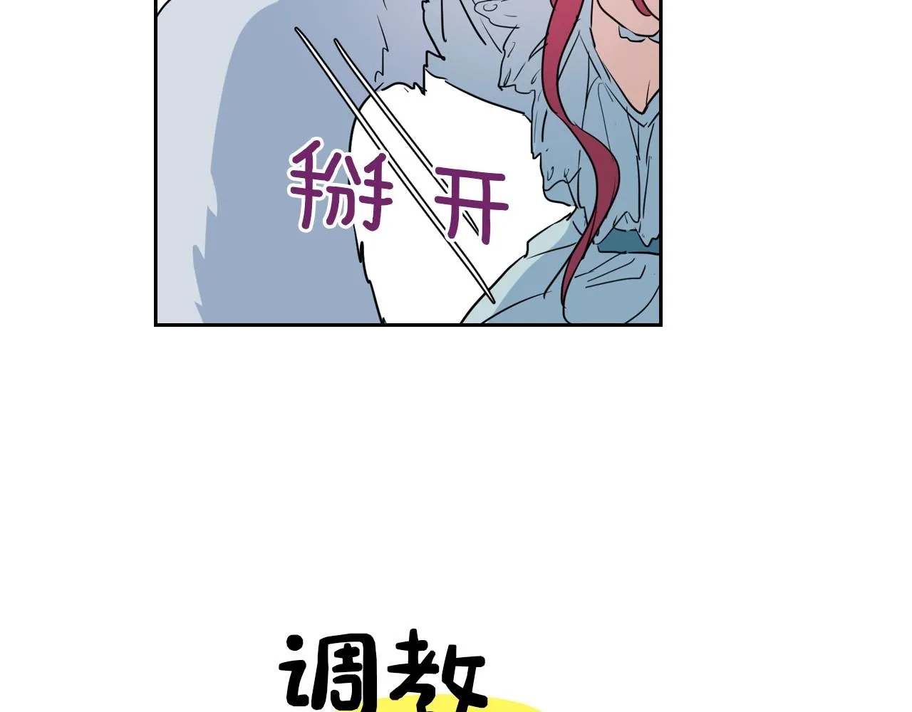 序章 野兽公爵被我训成嘤嘤怪？ 第38页