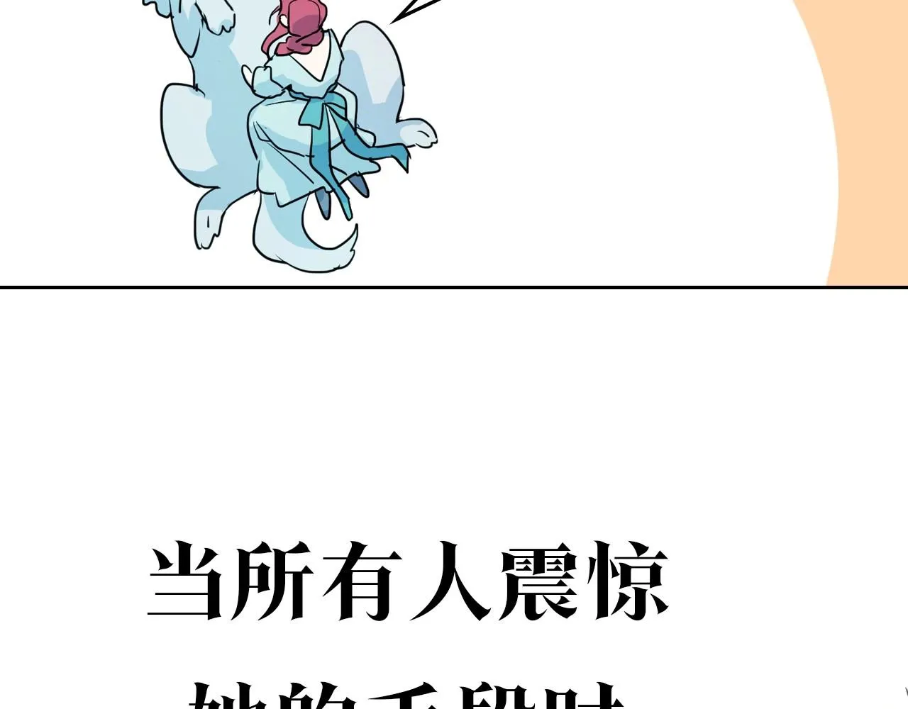 序章 野兽公爵被我训成嘤嘤怪？ 第43页