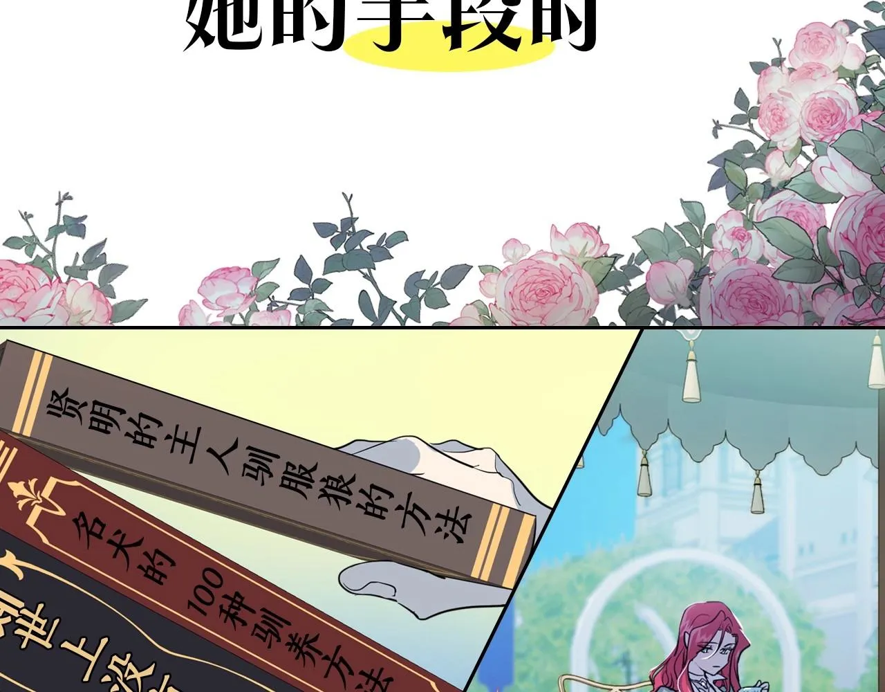 序章 野兽公爵被我训成嘤嘤怪？ 第44页