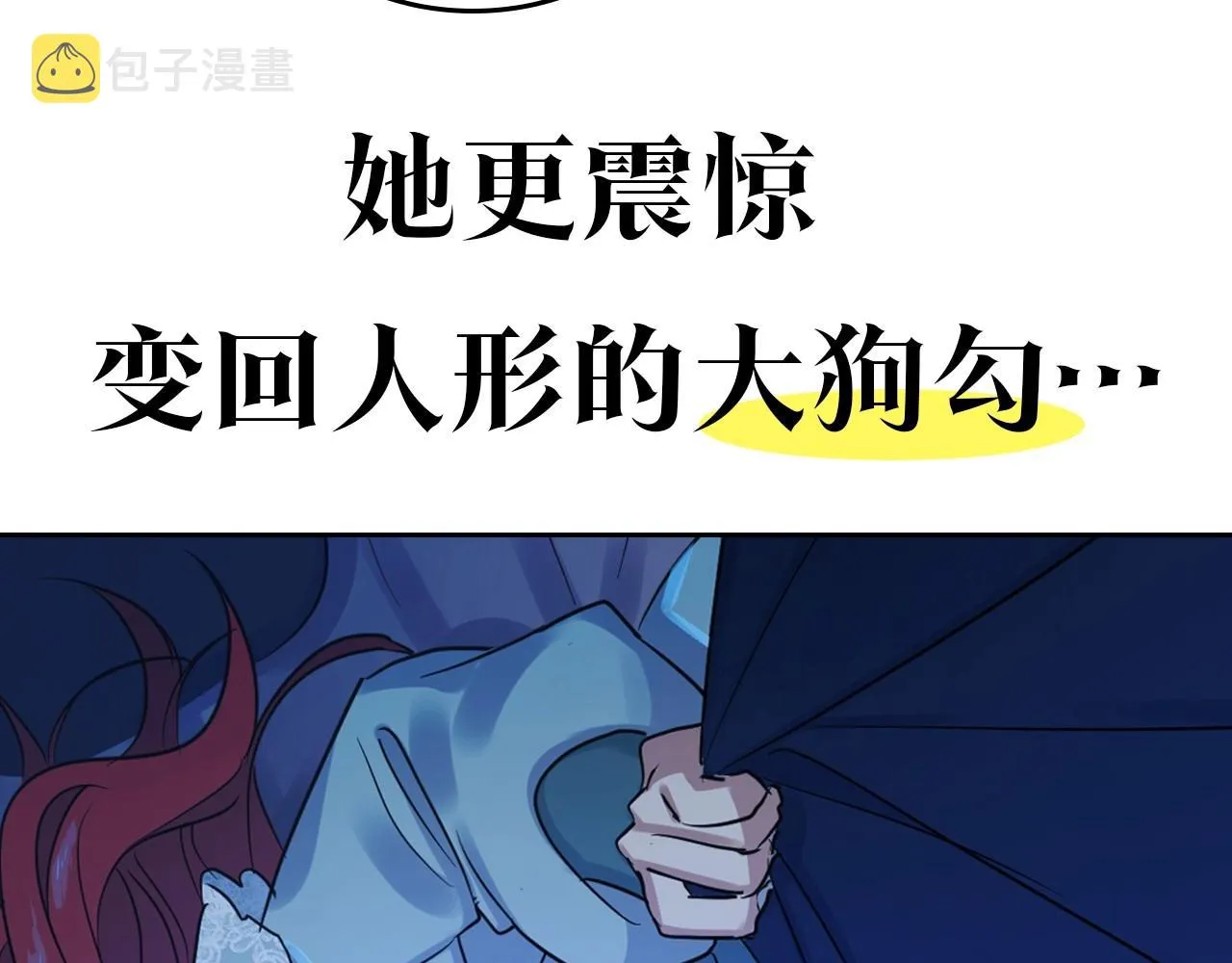 序章 野兽公爵被我训成嘤嘤怪？ 第47页