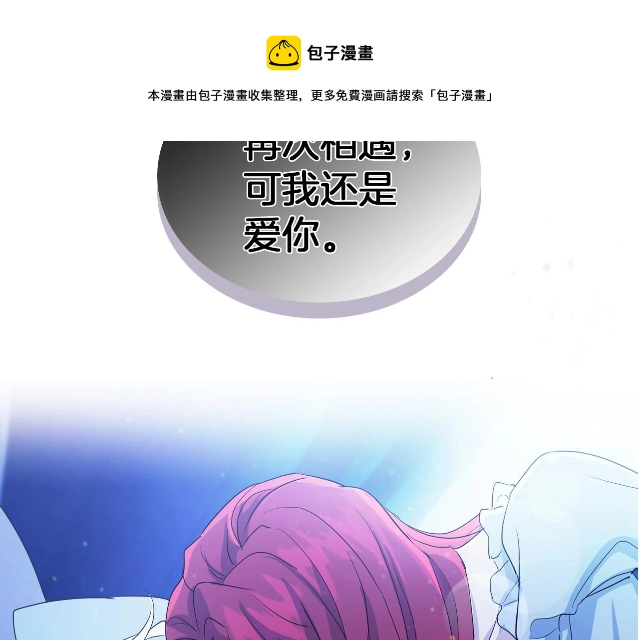 序章 野兽公爵被我训成嘤嘤怪？ 第51页