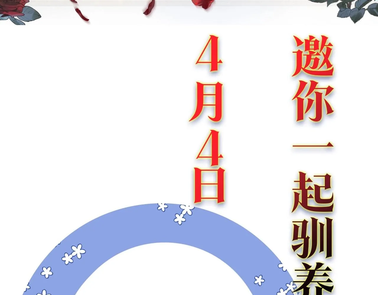 序章 野兽公爵被我训成嘤嘤怪？ 第56页