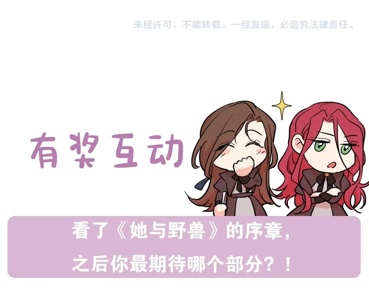 序章 野兽公爵被我训成嘤嘤怪？ 第58页