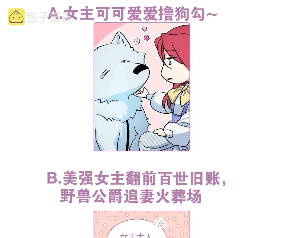 序章 野兽公爵被我训成嘤嘤怪？ 第59页