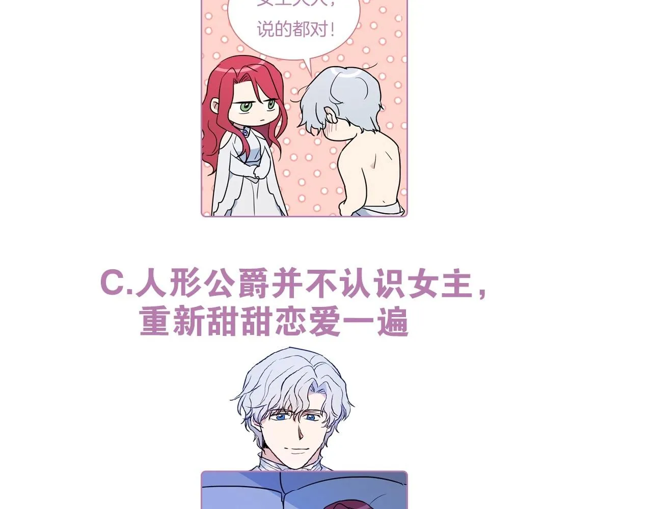 序章 野兽公爵被我训成嘤嘤怪？ 第60页