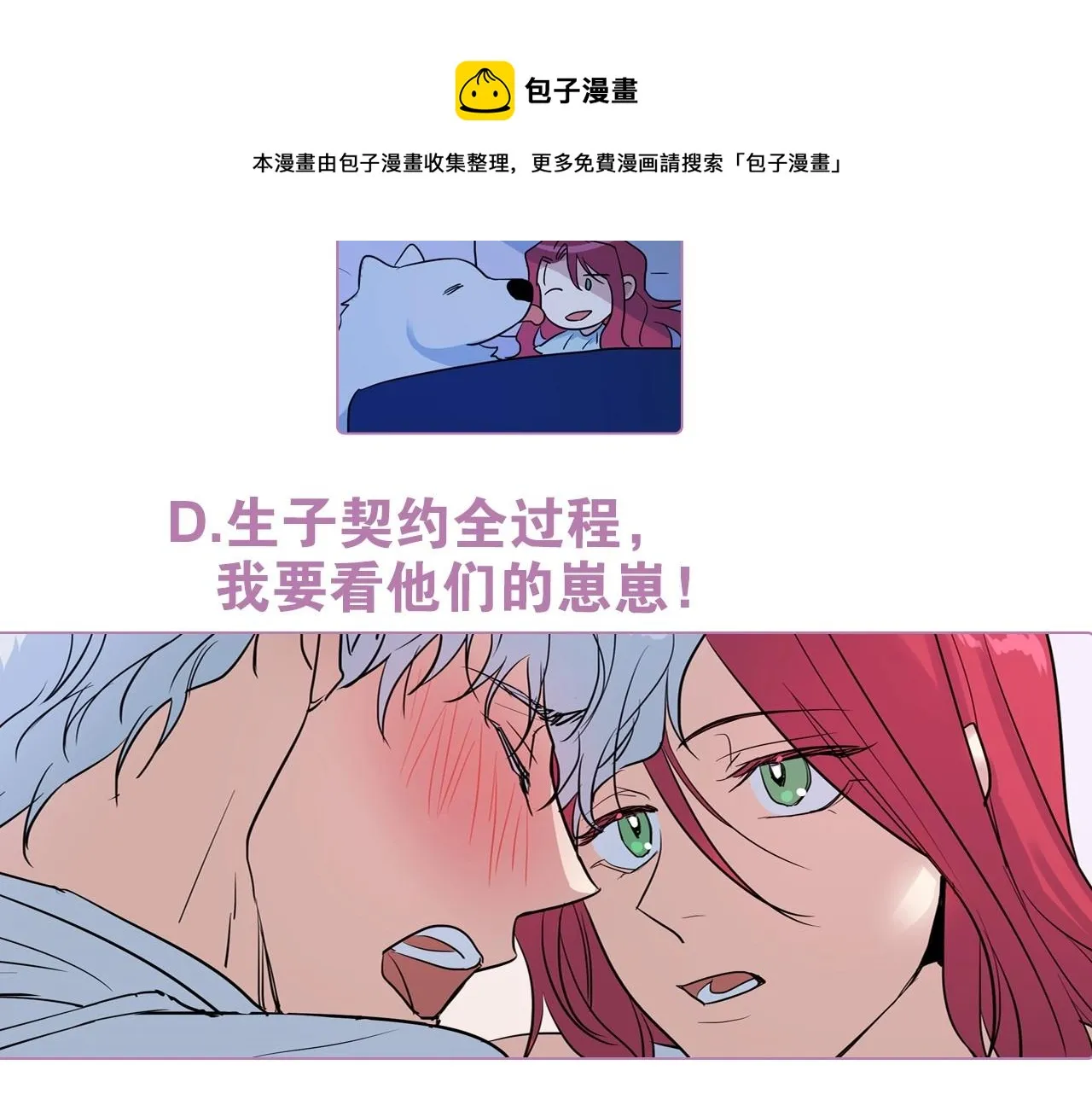 序章 野兽公爵被我训成嘤嘤怪？ 第61页