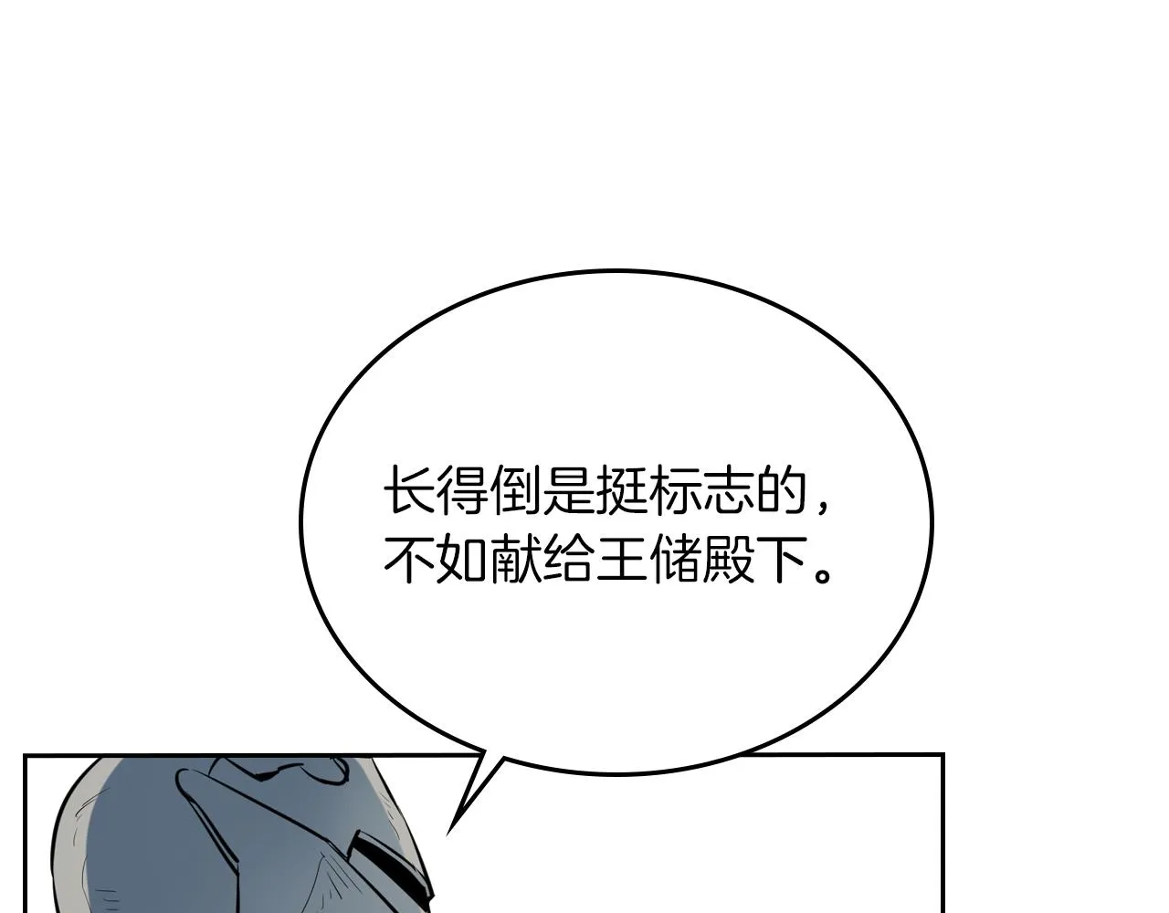 第1话 阴谋下的连环阴谋 第18页