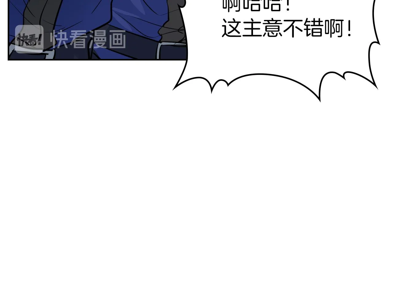 第1话 阴谋下的连环阴谋 第20页