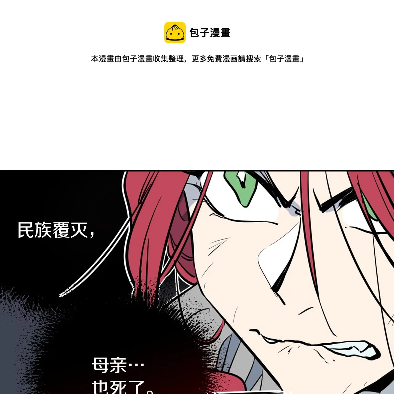 第1话 阴谋下的连环阴谋 第21页