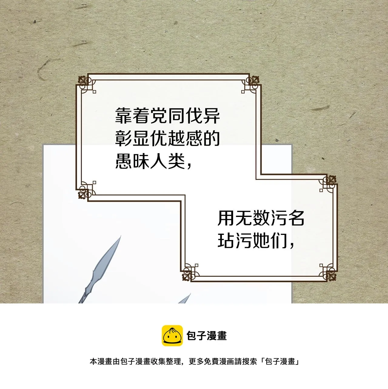 第1话 阴谋下的连环阴谋 第31页