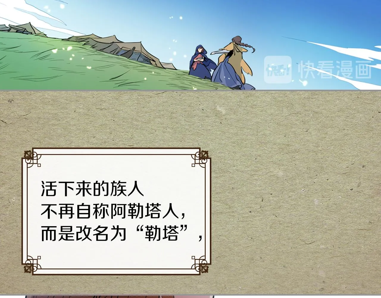 第1话 阴谋下的连环阴谋 第37页