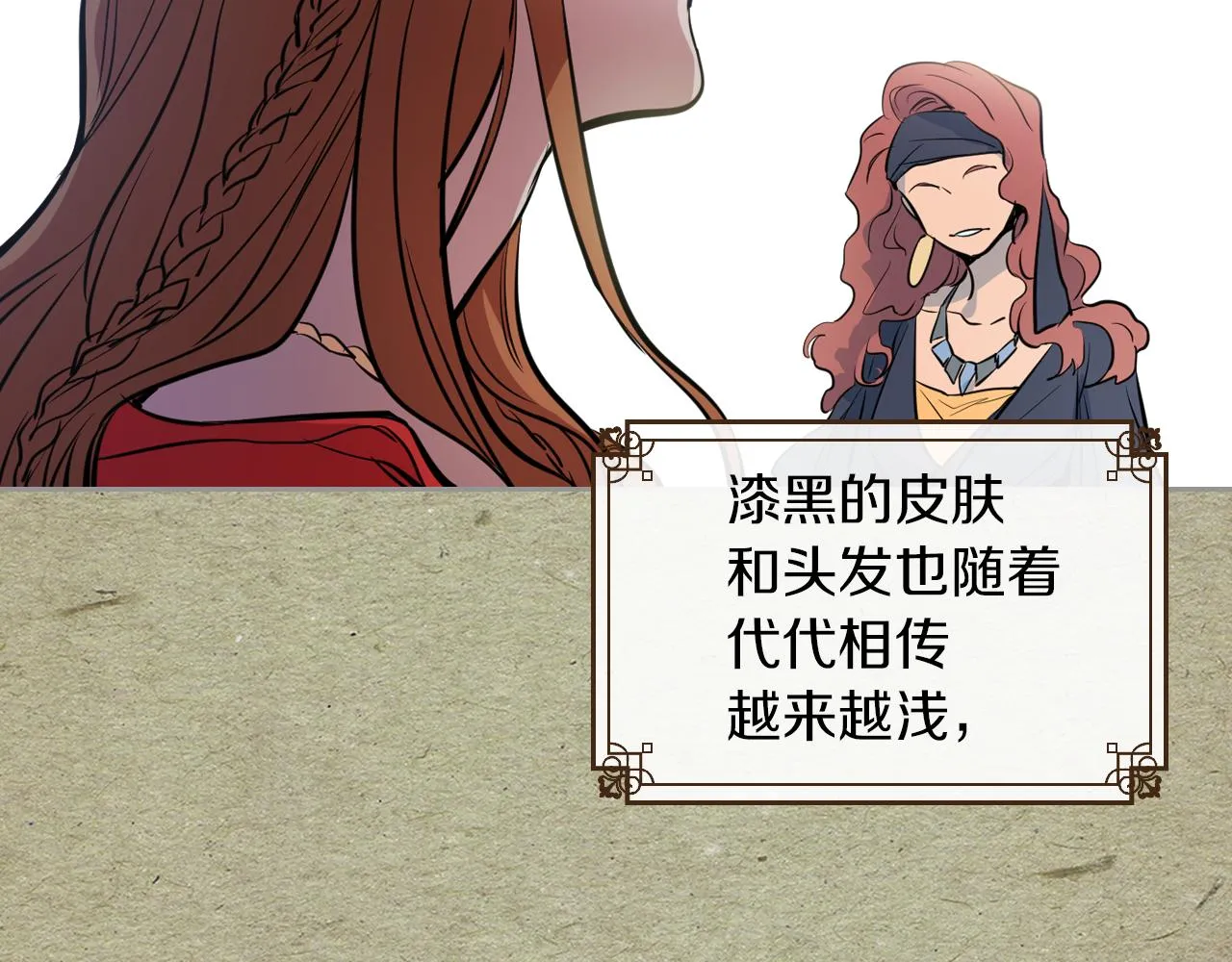 第1话 阴谋下的连环阴谋 第38页