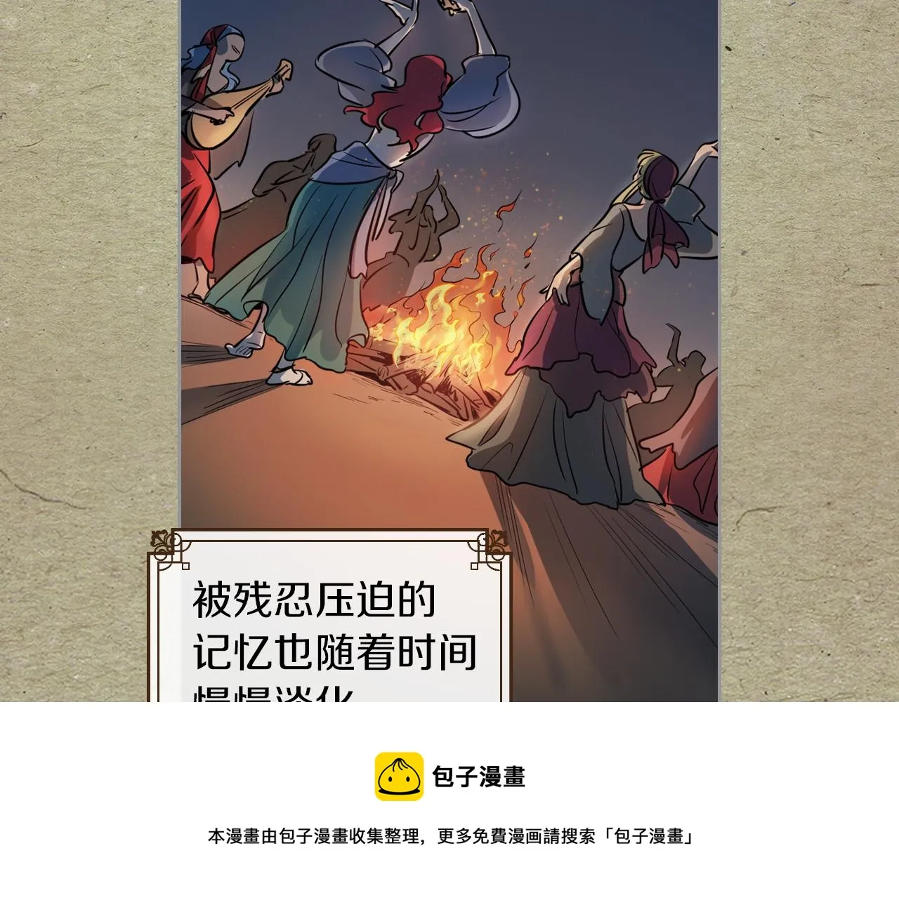 第1话 阴谋下的连环阴谋 第41页