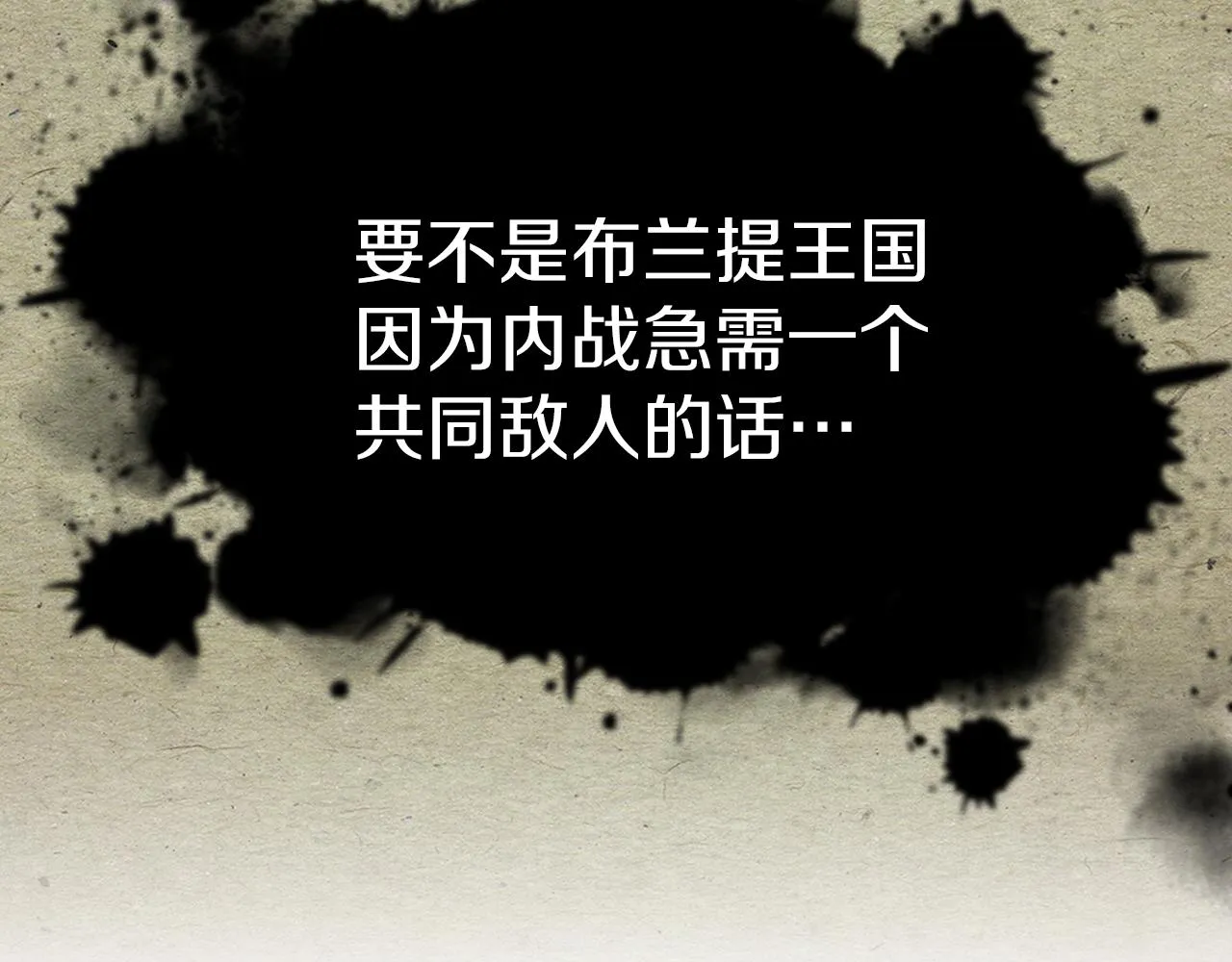 第1话 阴谋下的连环阴谋 第44页
