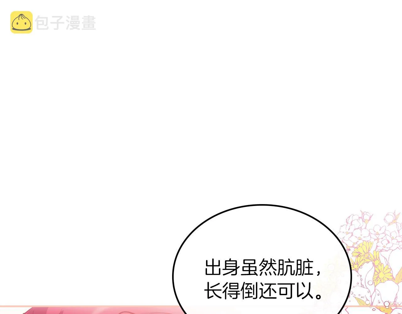 第1话 阴谋下的连环阴谋 第54页