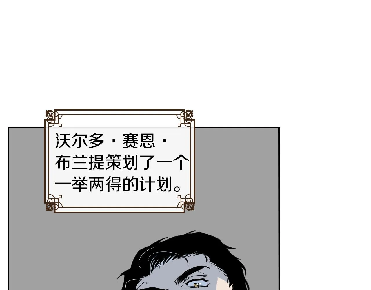 第1话 阴谋下的连环阴谋 第60页