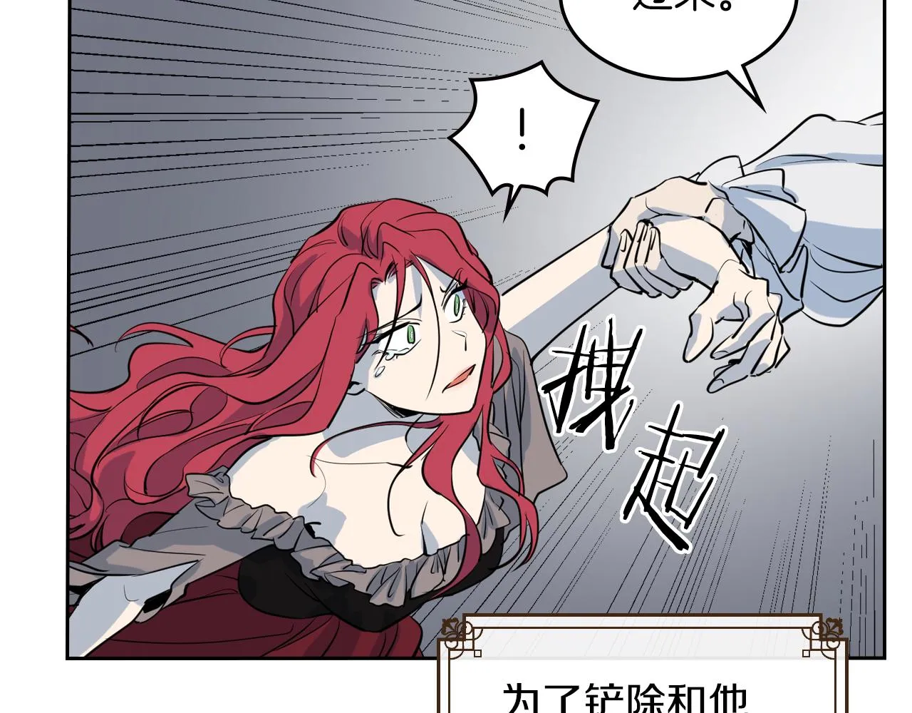 第1话 阴谋下的连环阴谋 第62页