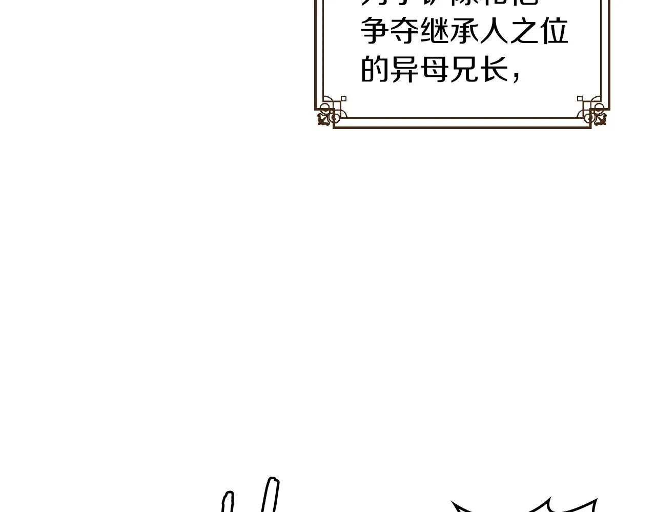 第1话 阴谋下的连环阴谋 第63页