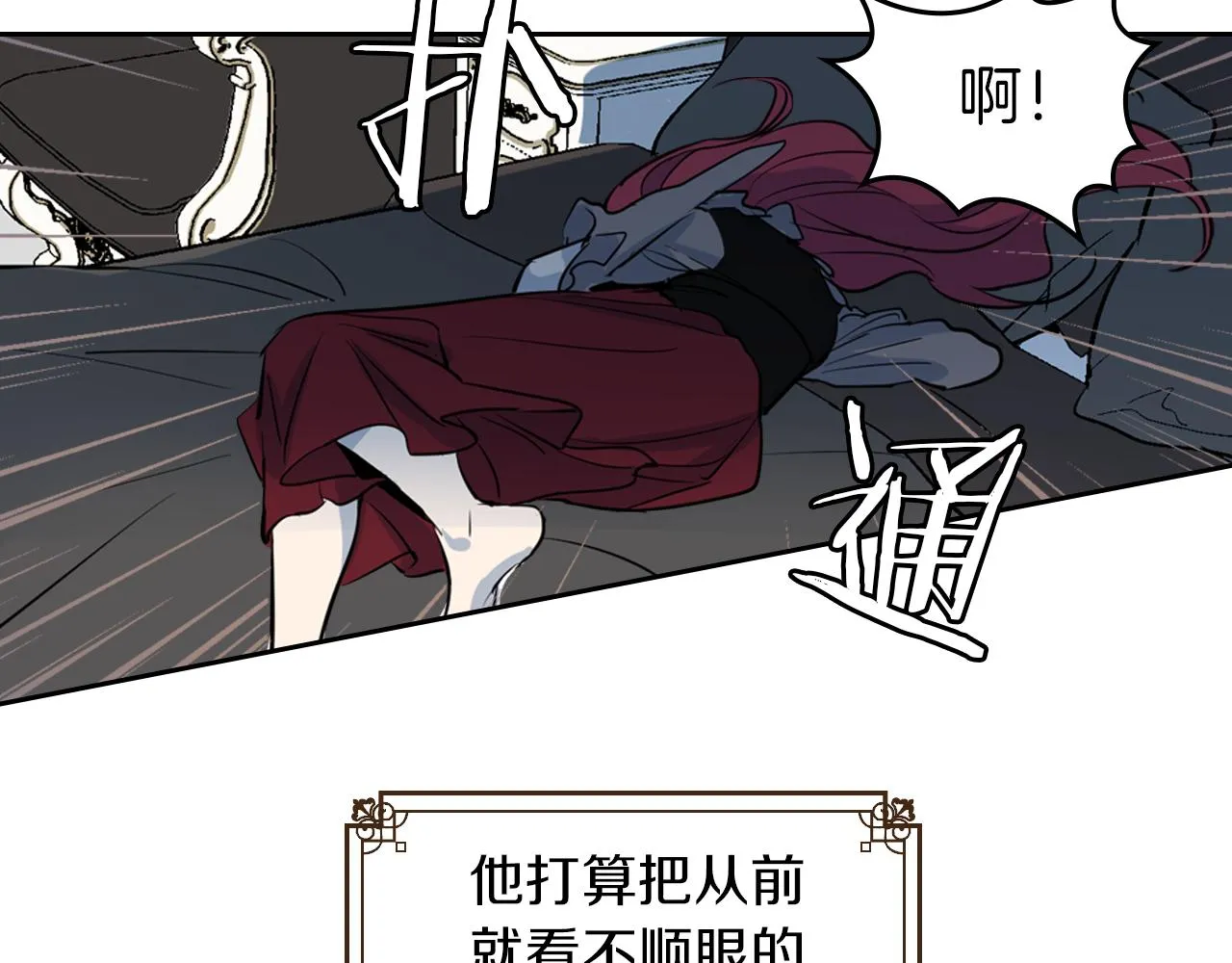 第1话 阴谋下的连环阴谋 第64页