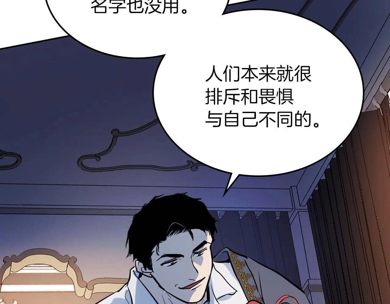 第1话 阴谋下的连环阴谋 第66页
