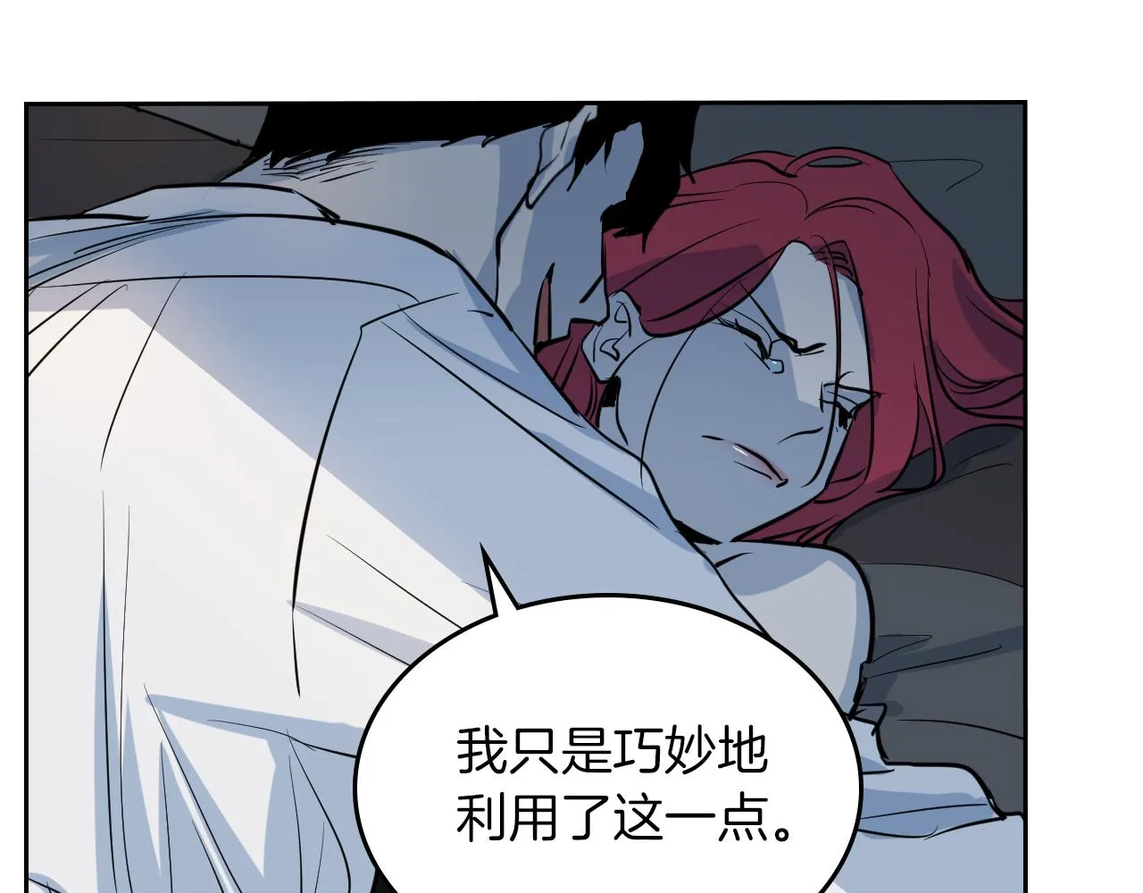 第1话 阴谋下的连环阴谋 第68页
