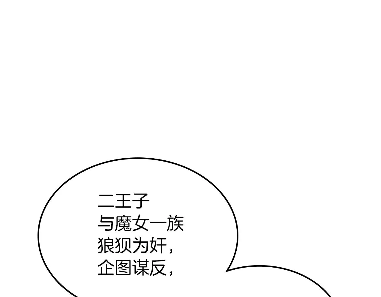 第1话 阴谋下的连环阴谋 第74页