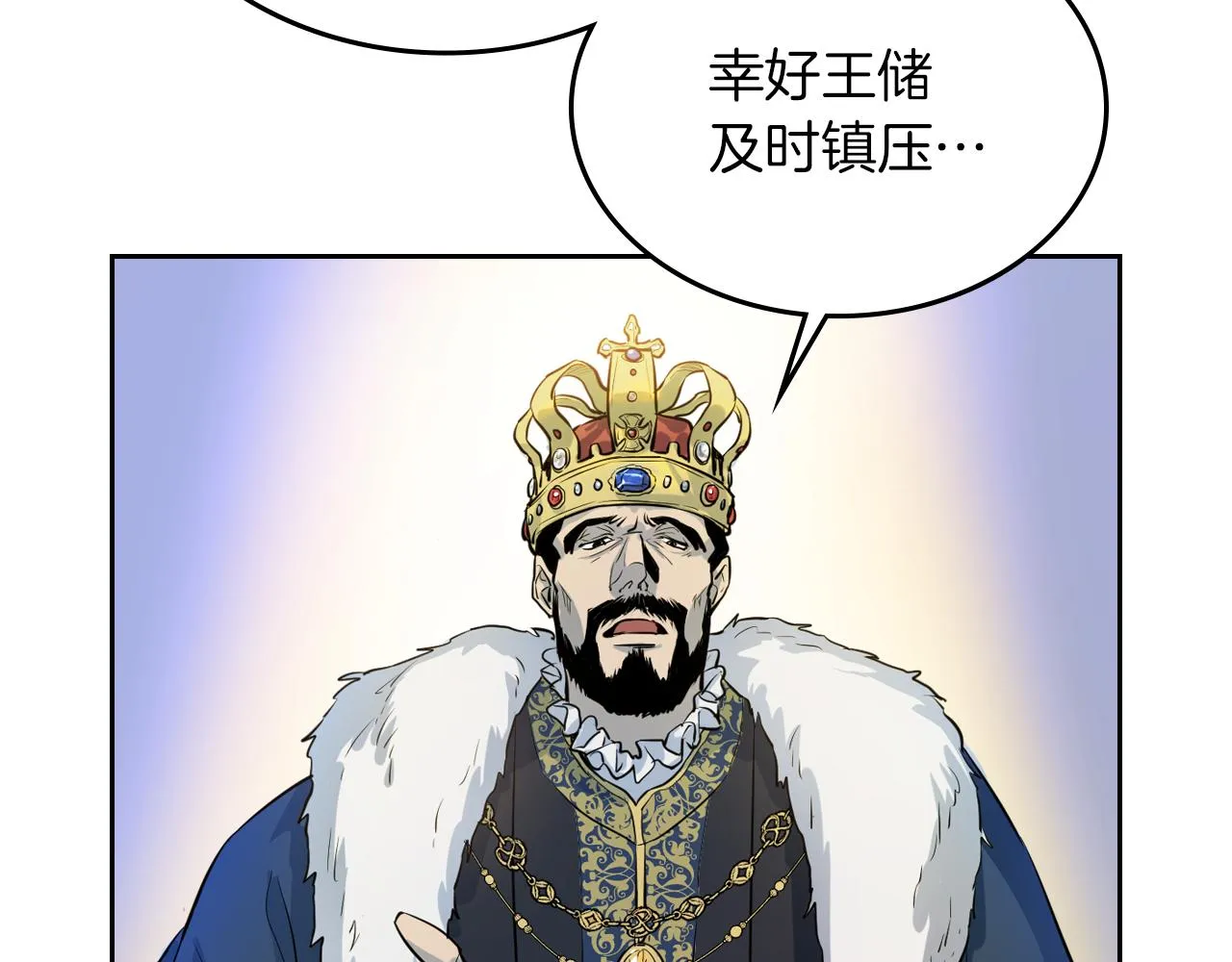 第1话 阴谋下的连环阴谋 第75页