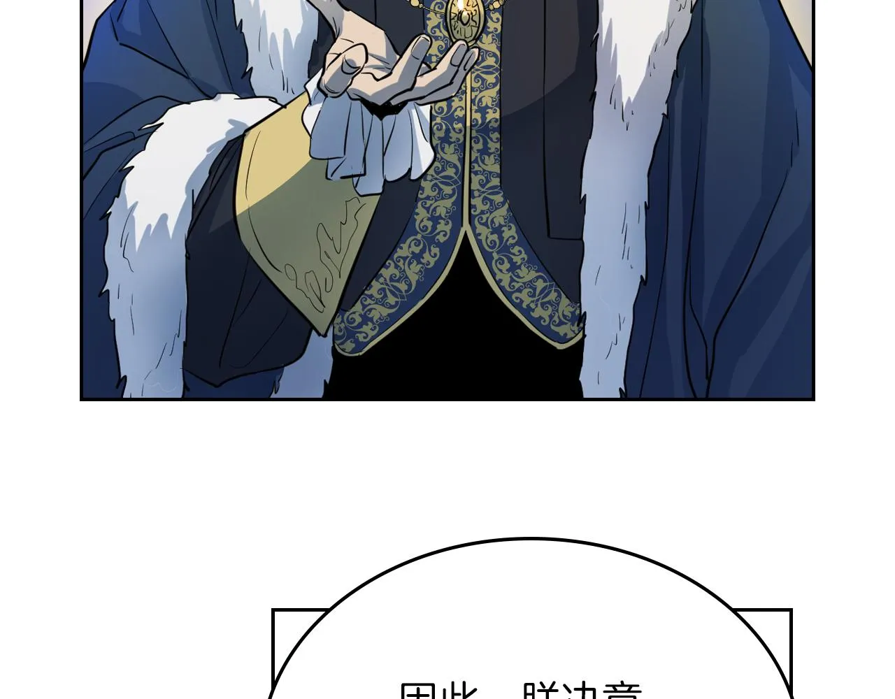 第1话 阴谋下的连环阴谋 第76页