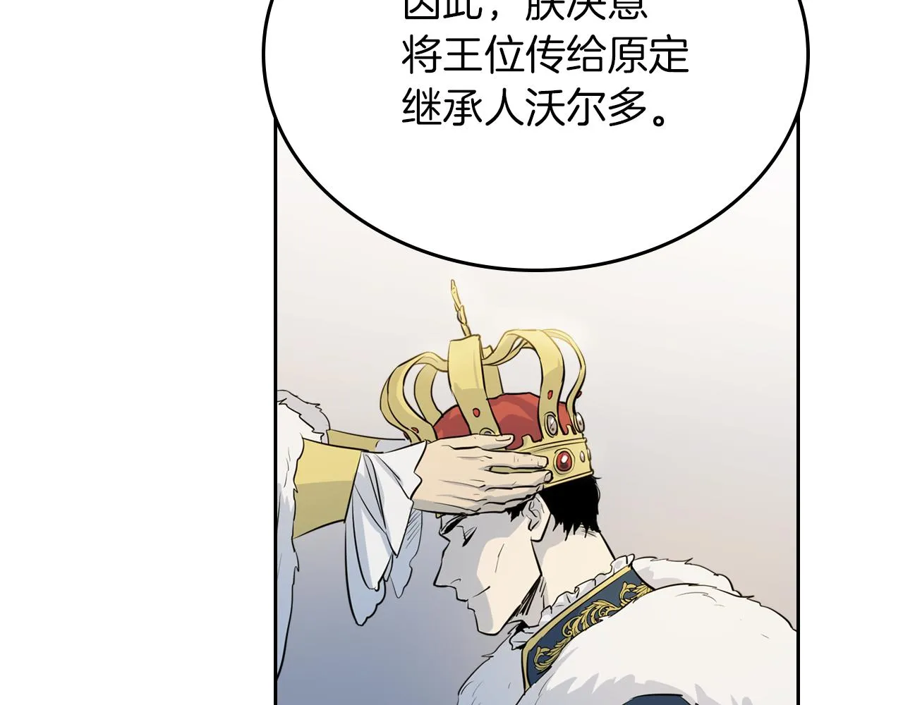 第1话 阴谋下的连环阴谋 第77页