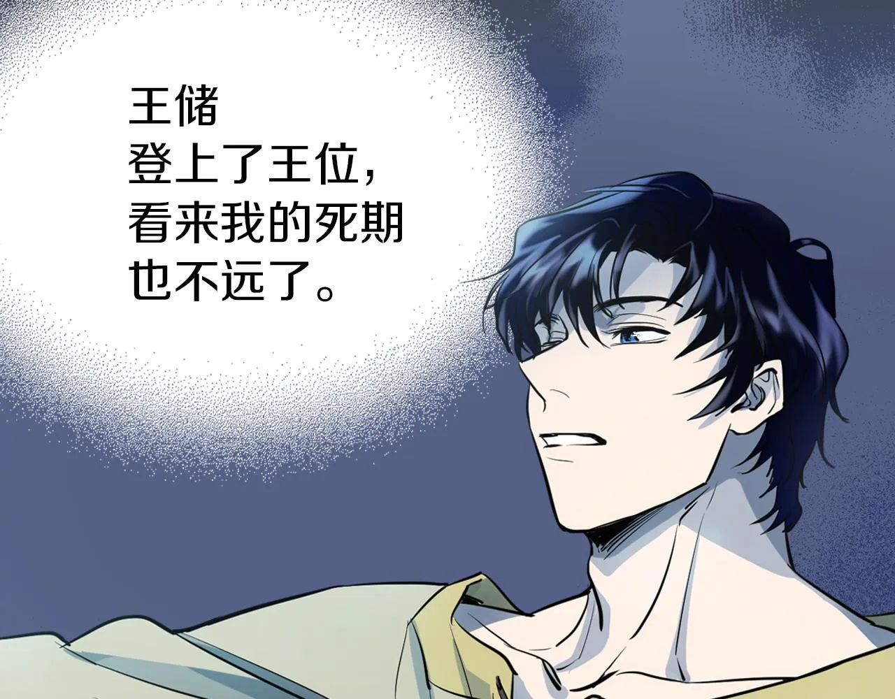 第1话 阴谋下的连环阴谋 第85页