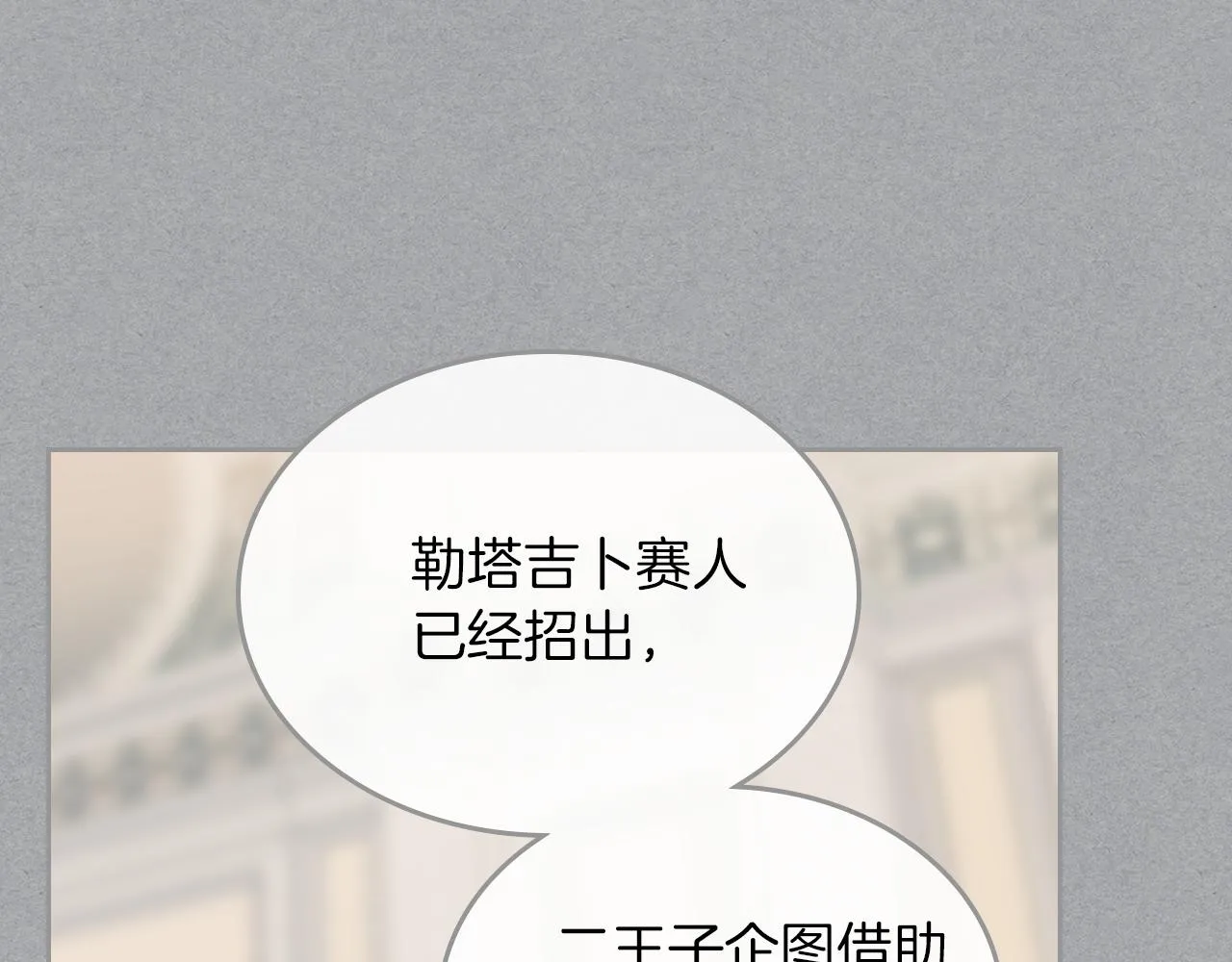 第1话 阴谋下的连环阴谋 第92页