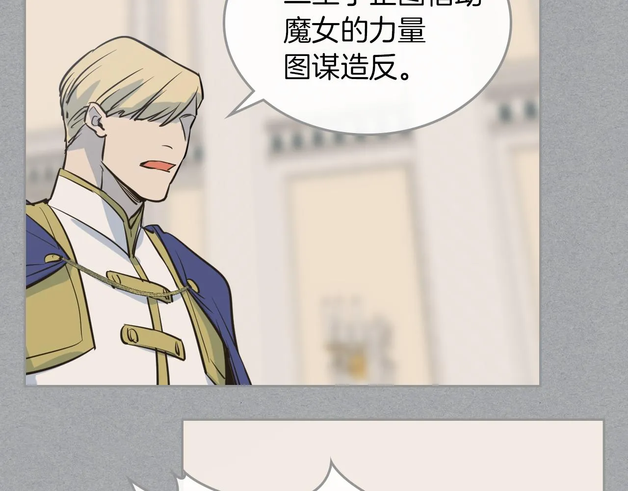 第1话 阴谋下的连环阴谋 第93页