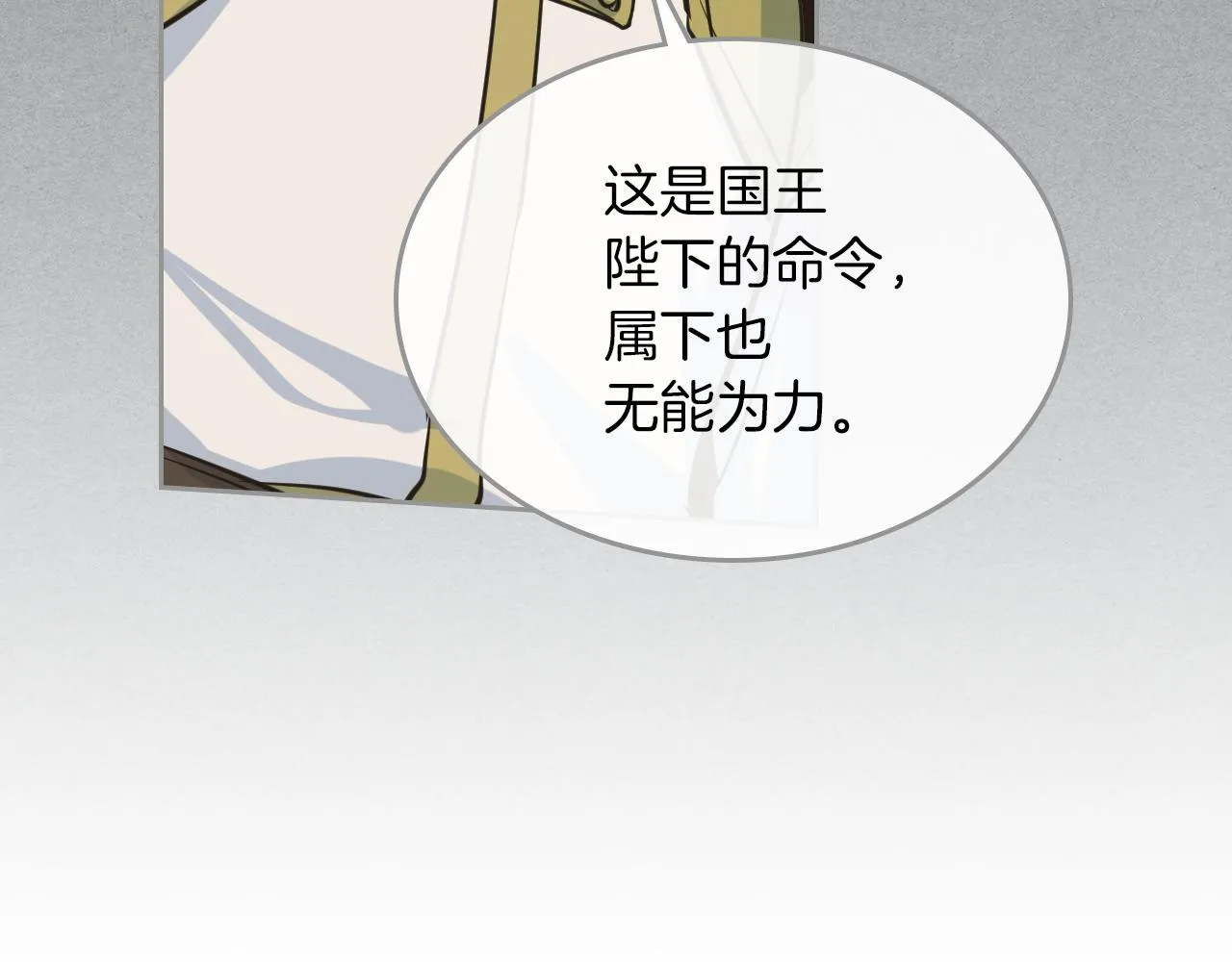 第1话 阴谋下的连环阴谋 第97页