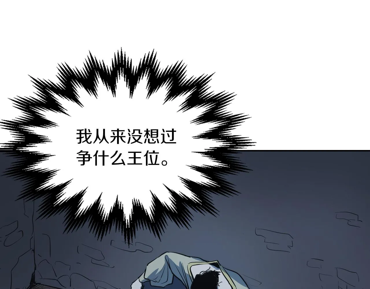 第1话 阴谋下的连环阴谋 第100页