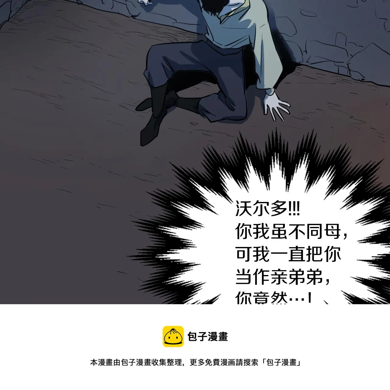 第1话 阴谋下的连环阴谋 第101页