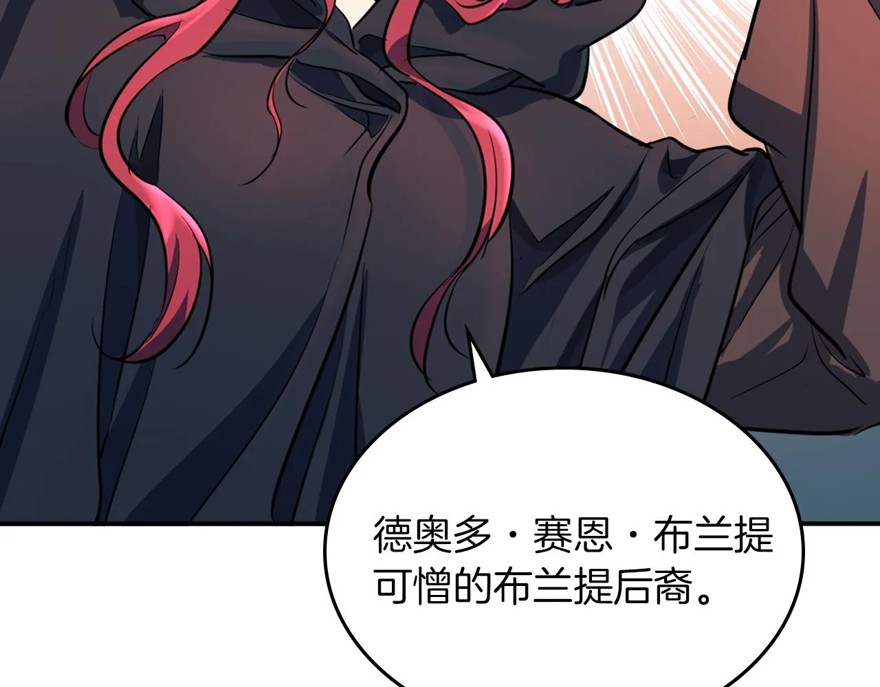 第1话 阴谋下的连环阴谋 第108页