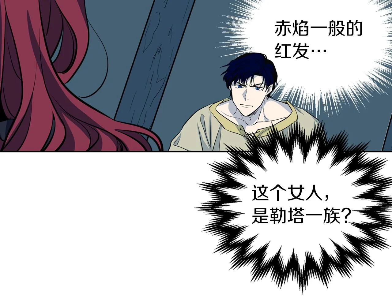 第1话 阴谋下的连环阴谋 第110页