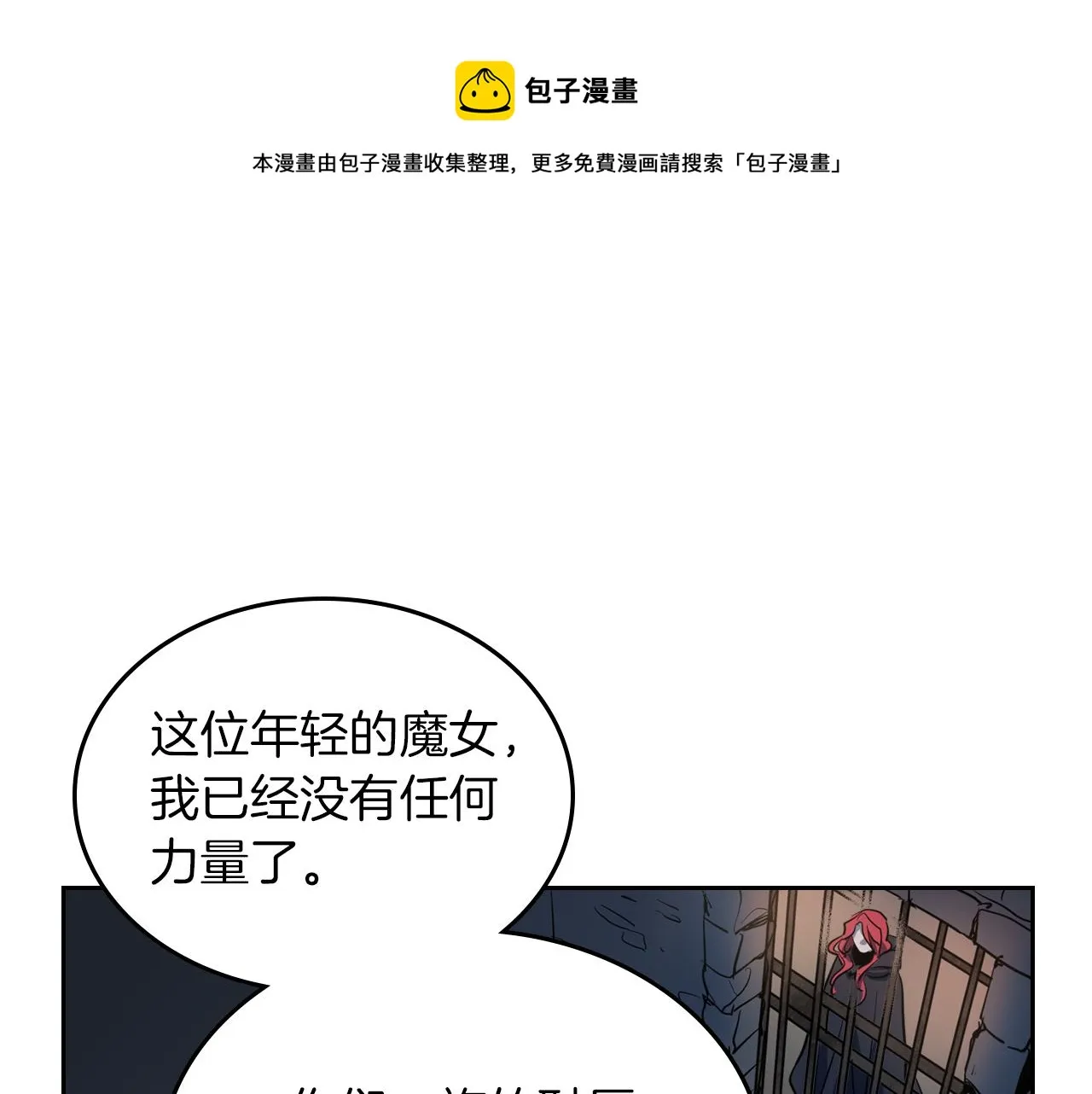 第1话 阴谋下的连环阴谋 第111页