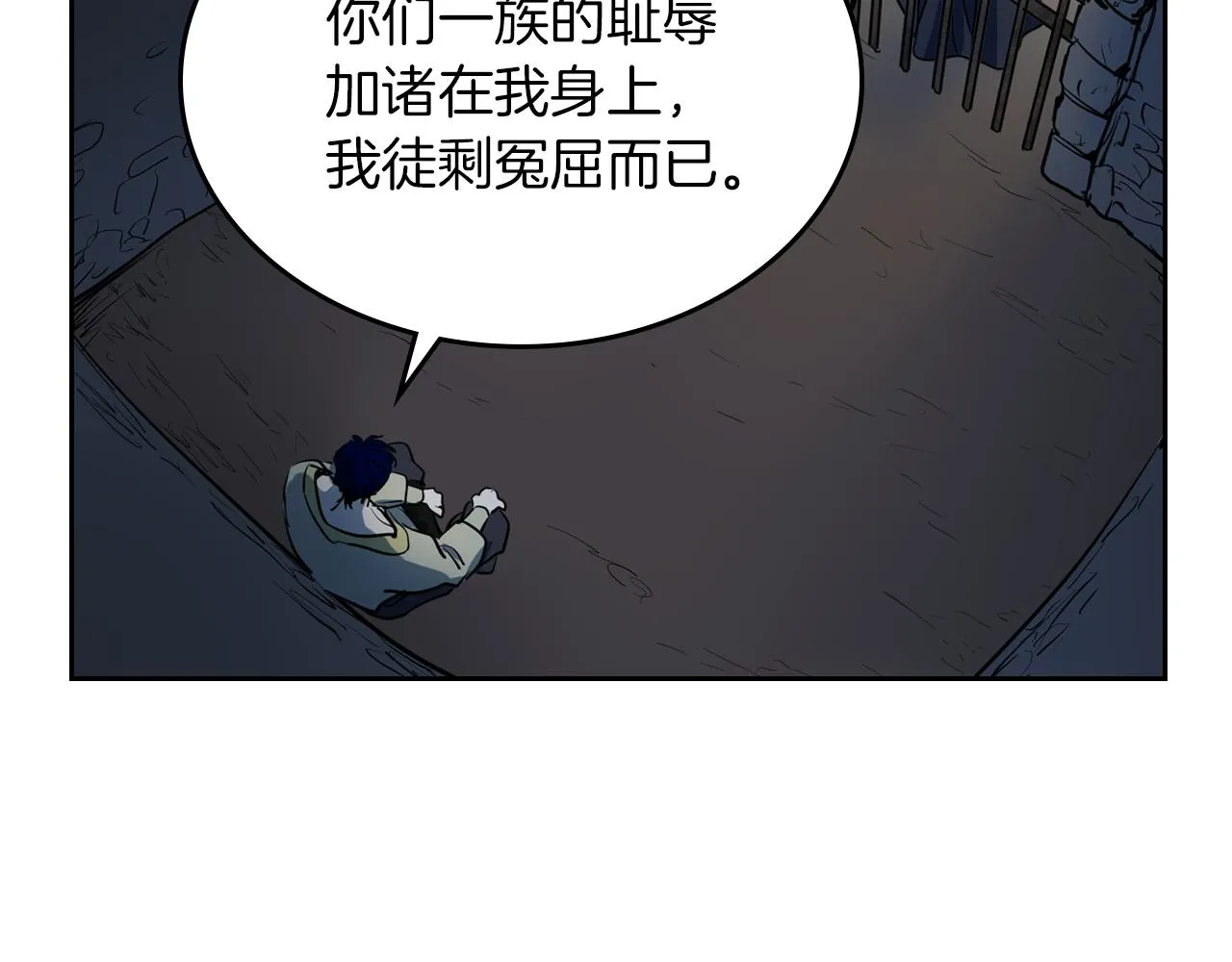 第1话 阴谋下的连环阴谋 第112页