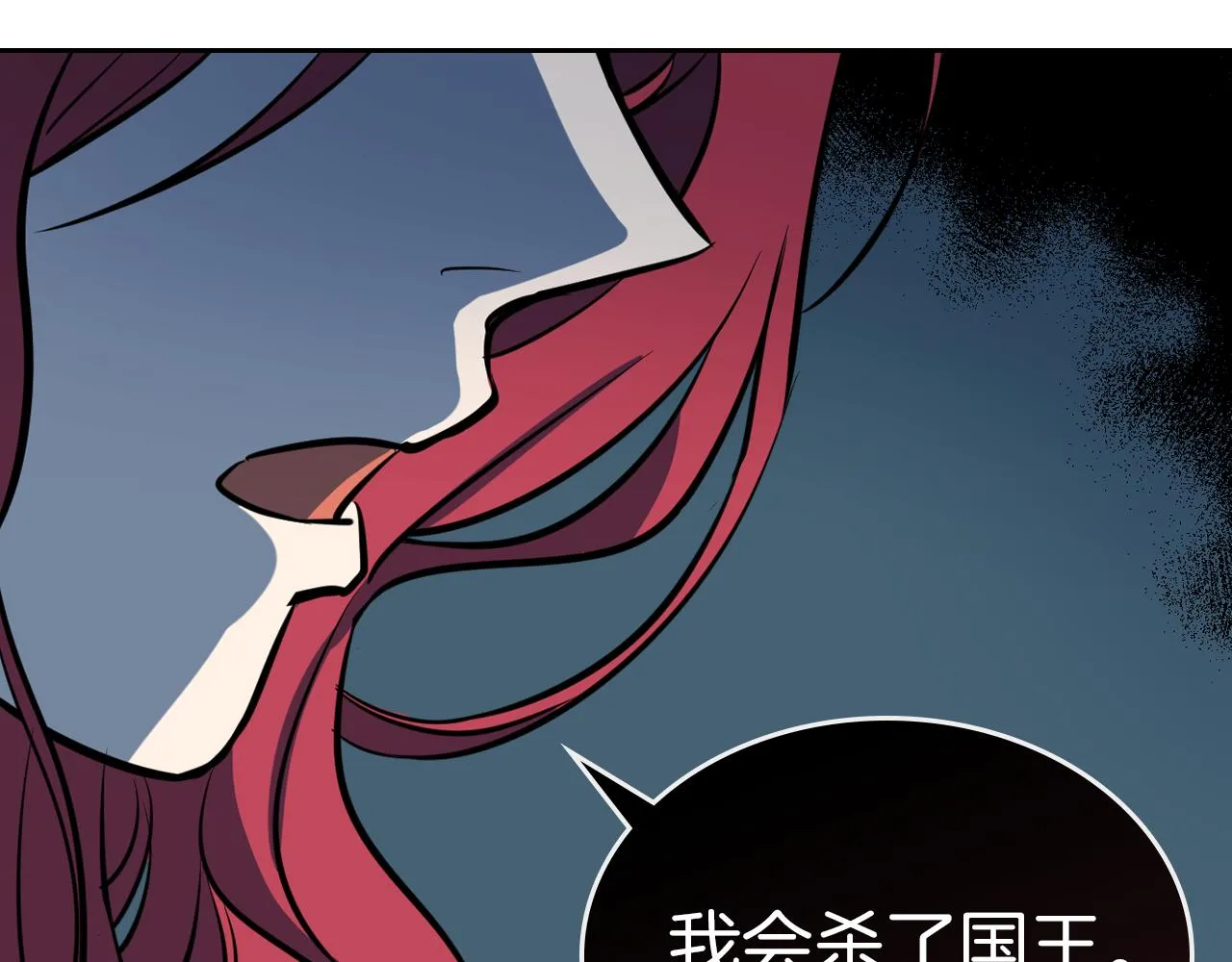 第1话 阴谋下的连环阴谋 第113页