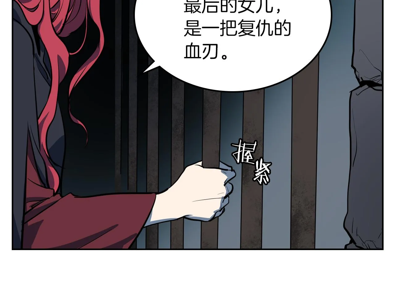 第1话 阴谋下的连环阴谋 第117页