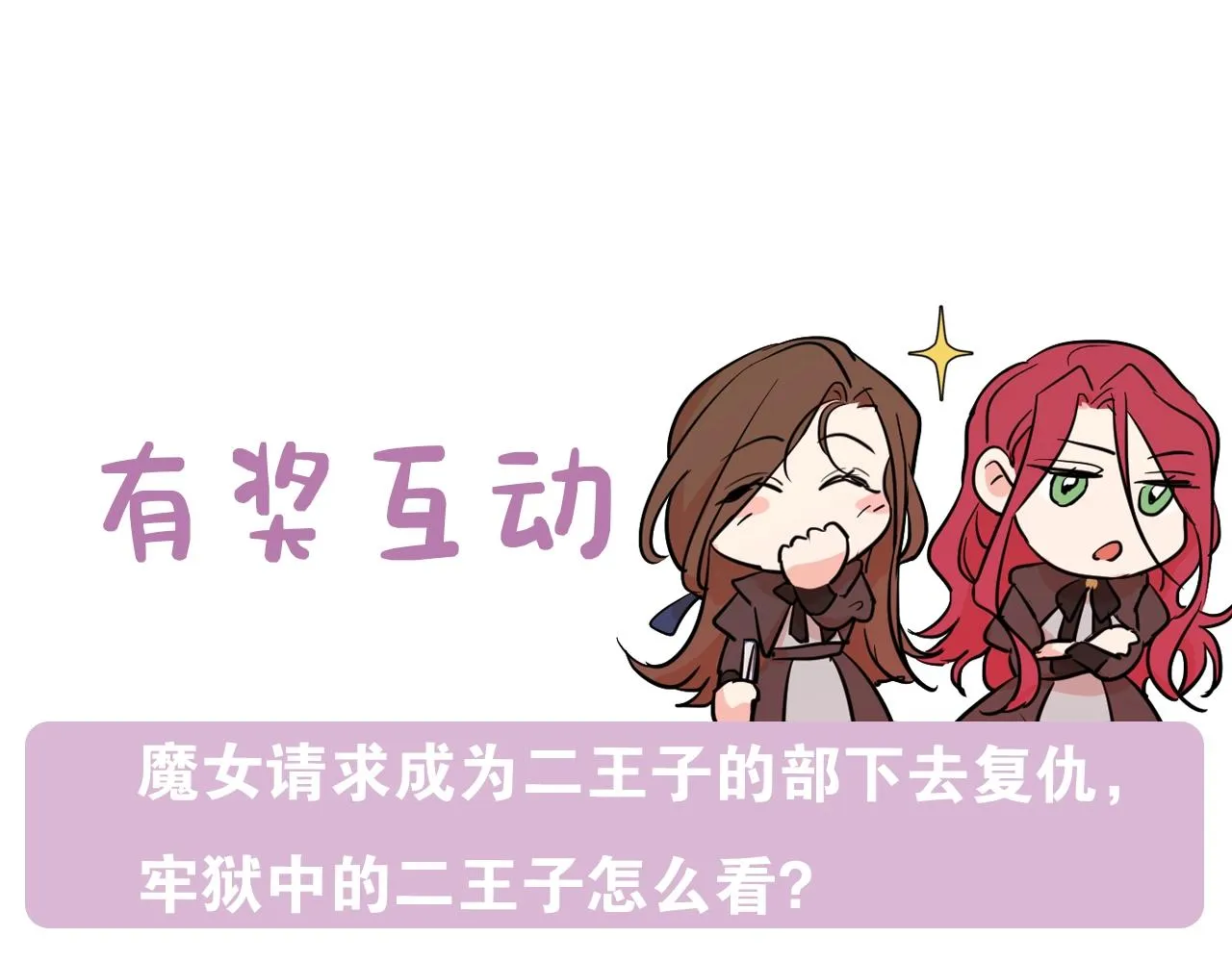 第1话 阴谋下的连环阴谋 第126页