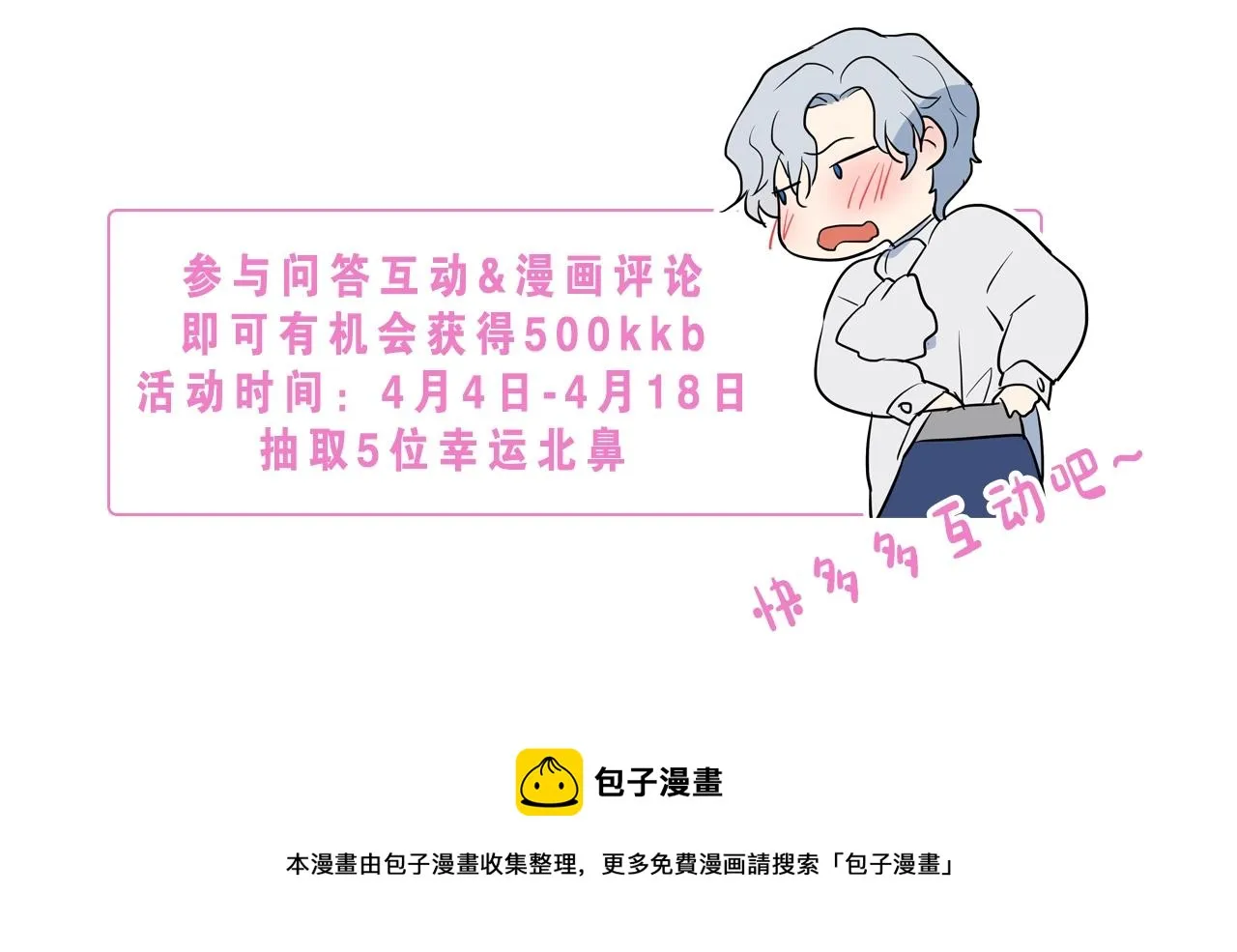 第1话 阴谋下的连环阴谋 第128页