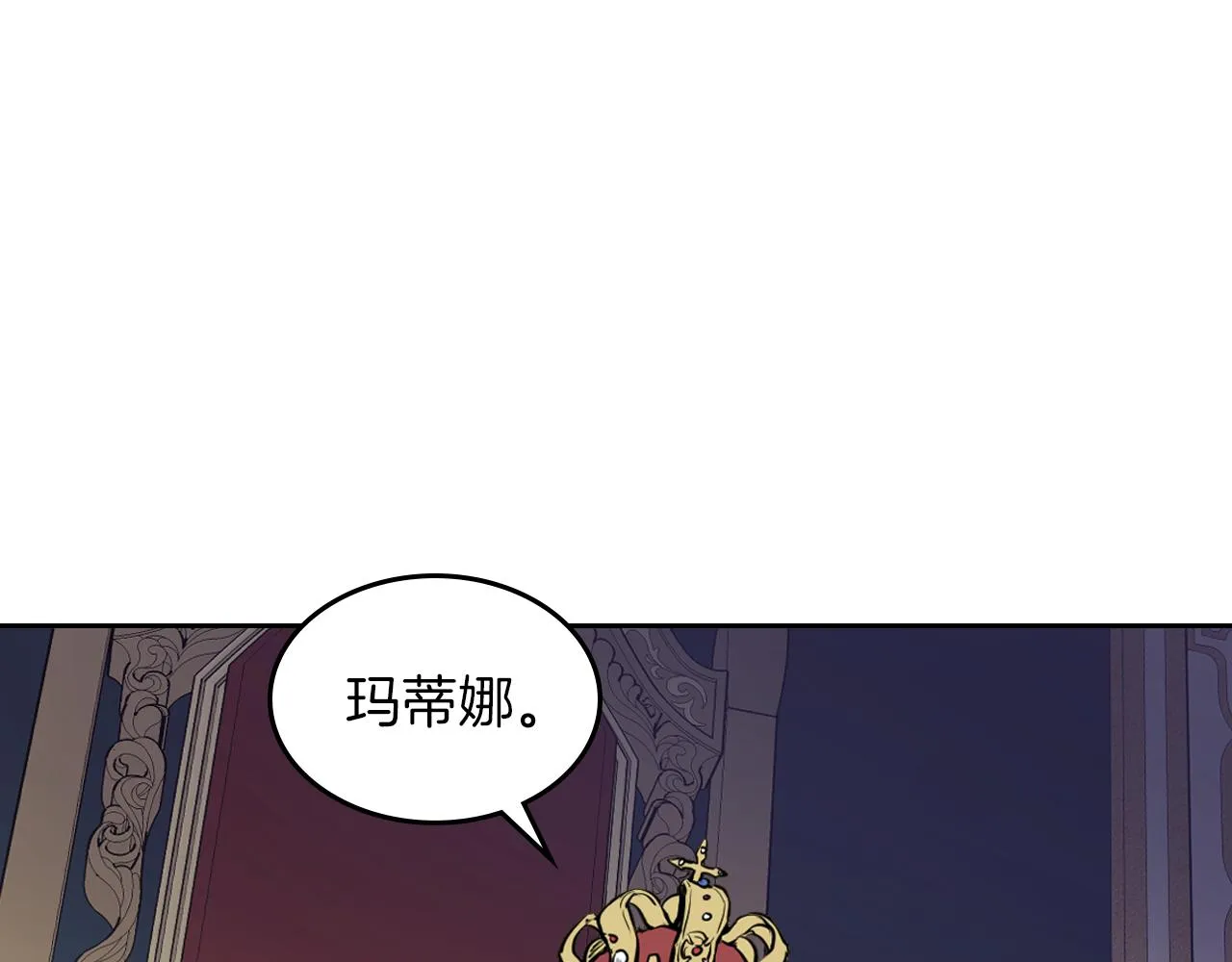第2话 我去杀了国王！ 第9页