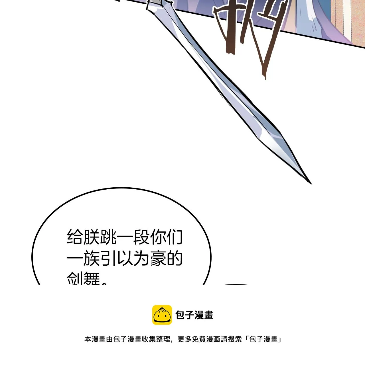 第2话 我去杀了国王！ 第11页
