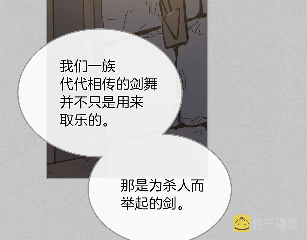 第2话 我去杀了国王！ 第69页